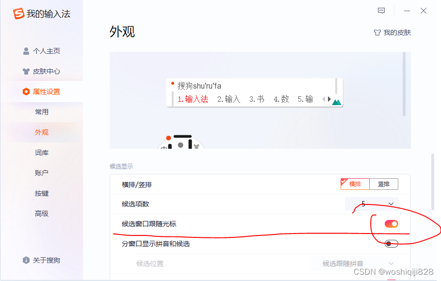 搜狗输入法不跟随光标？全屏模式和软件冲突解决