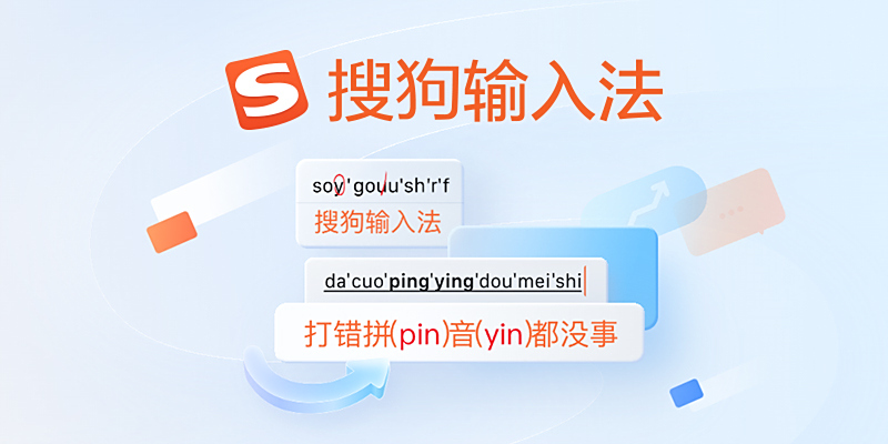搜狗输入法云同步失败？网络与账号权限修复