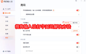 搜狗输入法卡顿、延迟严重？3 步恢复流畅输入速度