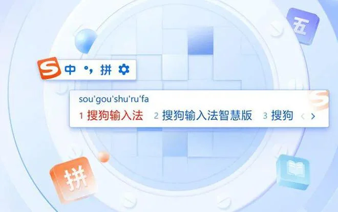 搜狗输入法打字卡顿？优化性能的 10 个方法