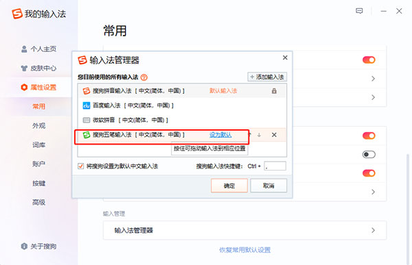 搜狗输入法打字变拼音？必查的五大系统设置