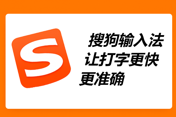 搜狗输入法打字无反应？键盘输入通道修复指南