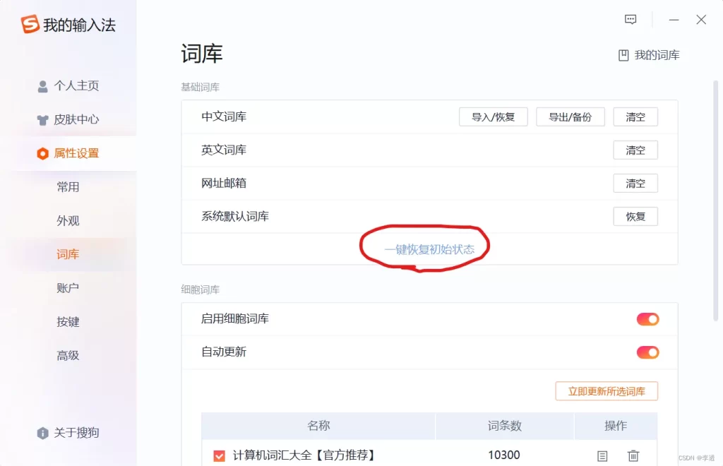 搜狗输入法安装失败？常见报错代码与对应修复方案